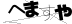 CAPTCHA